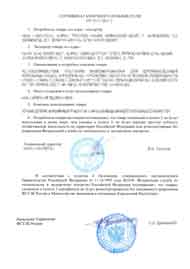 Пример сертификата конечного пользователя, заверенного ФСТЭК